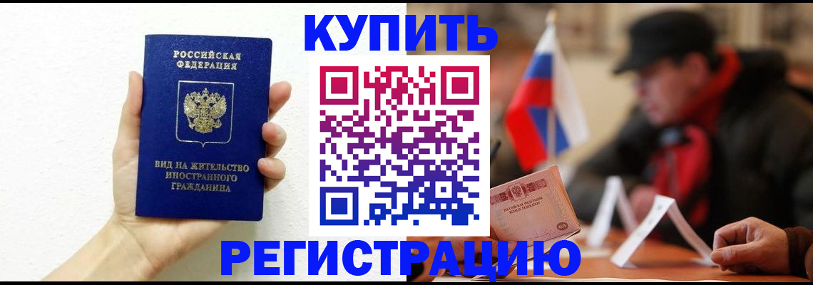 прописка гарантия в Белово