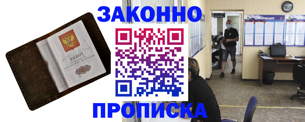 прописка поиск в Белово